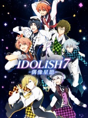 IDOLiSH7-偶像星愿-(台服) 代充-(首次限定)360*星石
