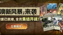 澳新风暴:英国与德国