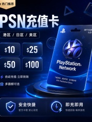 PSN(中国香港)充值卡-80港币