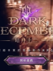 暗月十二（国际服）-215钻石