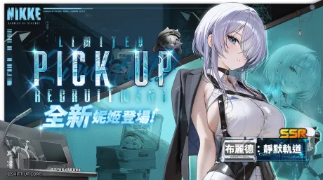 《勝利女神：妮姬》釋出 SSR 妮姬【布麗德：靜默軌道】、【迪塞爾：冬日甜心】招募預告