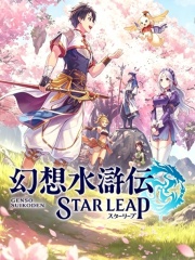 幻想水滸伝 STAR LEAP 代充-幻想石*2500