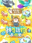 奶牛镇的小时光-6500钻石