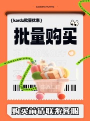 KARDZ批量采购（2号）