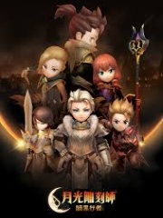 月光雕刻师:暗黑行者