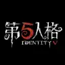 第五人格(Asia区) - 185+9 Echoes