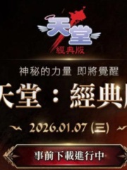 天堂经典版- NC韩服账号