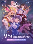 BanG Dream! 交织的乐章(IOS国际服)代充-星钻 120+360