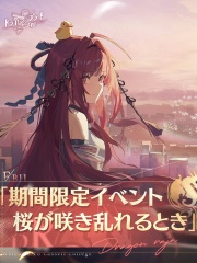 龙族:卡塞尔之门(日服)代充-钻石*300