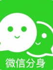 微信分身多开（电脑版）