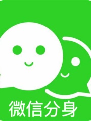 微信分身多开（电脑版）