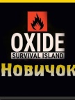 氧化物 Oxide: Survival Island-50个硬币