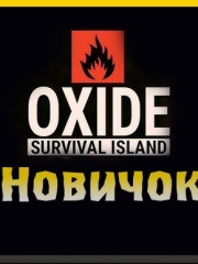 氧化物 Oxide: Survival Island-50个硬币