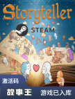 Storyteller【成品账号】